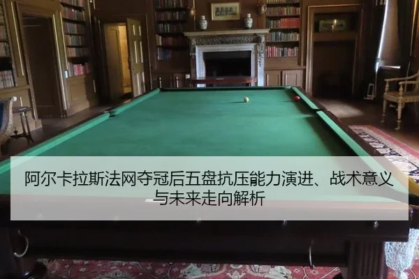 a-er-ka-la-si-fa-wang-duo-guan-hou-wu-pan-kang-ya-neng-li-yan-jin-zhan-shu-yi-yi-yu-wei-lai-zou-xiang-jie-xi-2-303.jpg