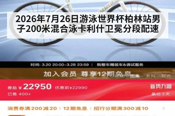 2026年7月26日游泳世界杯柏林站男子200米混合泳卡利什卫冕分段配速